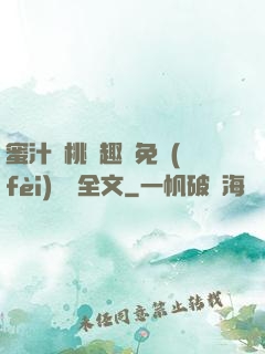 蜜汁櫻桃筆趣閣免費(fèi)閱讀全文