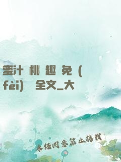 蜜汁櫻桃筆趣閣免費(fèi)閱讀全文