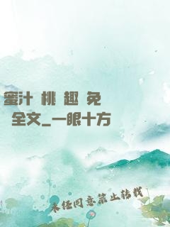 蜜汁櫻桃筆趣閣免費閱讀全文