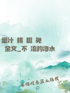 蜜汁櫻桃筆趣閣免費閱讀全文