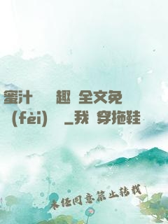蜜汁滿滿筆趣閣全文免費(fèi)閱讀
