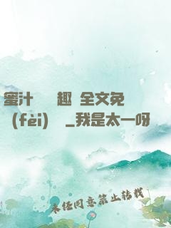 蜜汁滿滿筆趣閣全文免費(fèi)閱讀