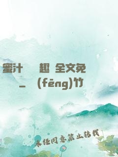 蜜汁滿滿筆趣閣全文免費閱讀