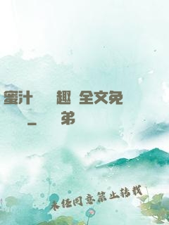 蜜汁滿滿筆趣閣全文免費閱讀