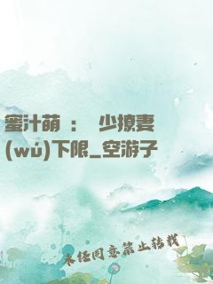 蜜汁萌寵：龍少撩妻無(wú)下限