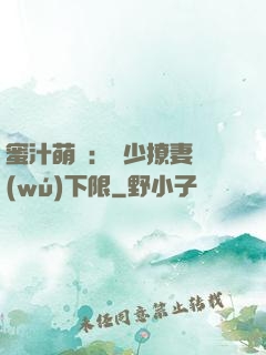 蜜汁萌寵：龍少撩妻無(wú)下限