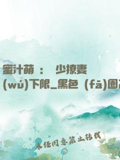 蜜汁萌寵：龍少撩妻無(wú)下限