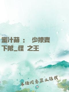 蜜汁萌寵：龍少撩妻無下限