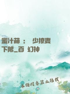 蜜汁萌寵：龍少撩妻無下限