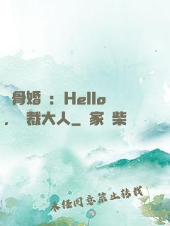蝕骨婚寵：Hello，總裁大人