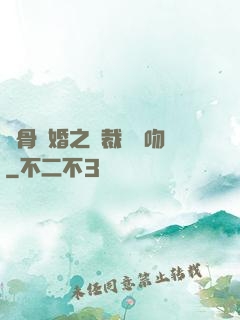 蝕骨寵婚之總裁輕輕吻