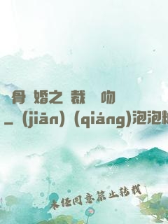 蝕骨寵婚之總裁輕輕吻