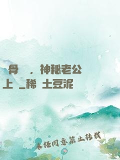 蝕骨寵愛，神秘老公纏上門