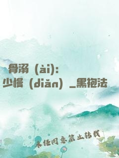 蝕骨溺愛(ài)：厲少慢點(diǎn)寵