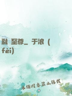 融獸至尊