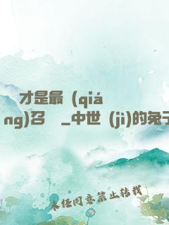 螞蟻才是最強(qiáng)召喚獸