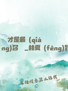 螞蟻才是最強(qiáng)召喚獸