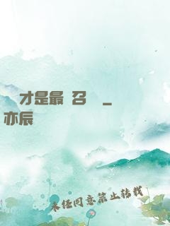 螞蟻才是最強召喚獸
