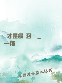 螞蟻才是最強召喚獸