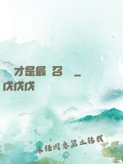 螞蟻才是最強召喚獸