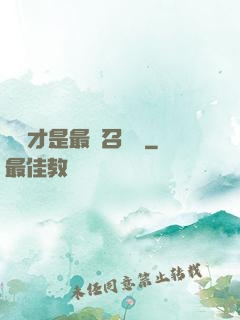螞蟻才是最強召喚獸