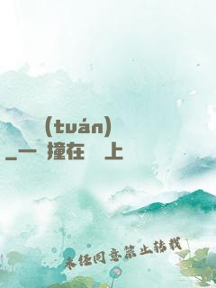 螞蟻軍團(tuán)
