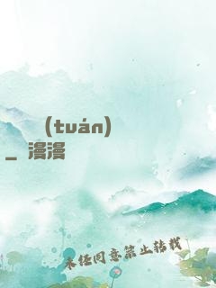 螞蟻軍團(tuán)