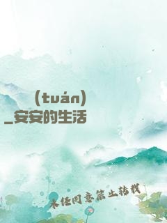 螞蟻軍團(tuán)
