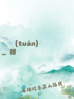 螞蟻軍團(tuán)