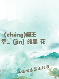 蟲(chóng)皇主宰