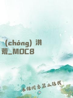 蟲(chóng)襲洪荒