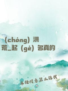 蟲(chóng)襲洪荒