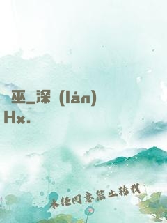 蟲巫