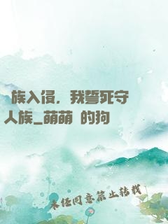蟲族入侵，我誓死守護人族
