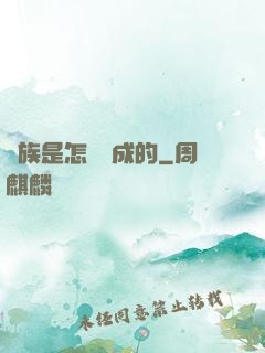 蟲族是怎樣煉成的