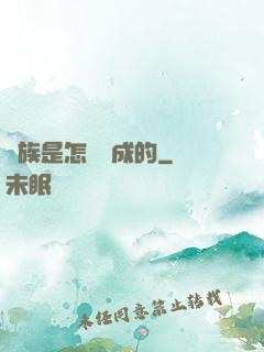 蟲族是怎樣煉成的
