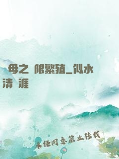 蟲母之無限繁殖