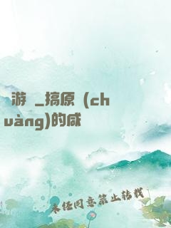 蟲游記