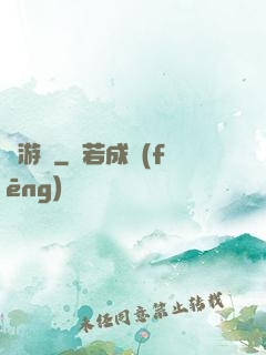 蟲游記