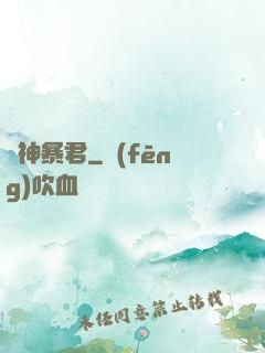 蟲神暴君
