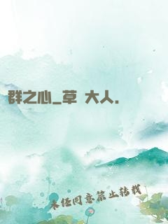 蟲群之心