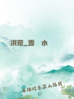 蟲襲洪荒