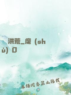 蟲襲洪荒
