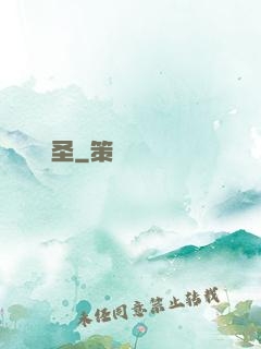 蠱圣