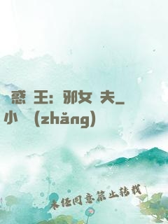 蠱惑藥王：邪女馭夫