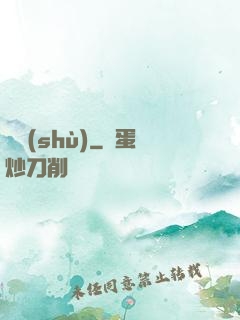 蠱術(shù)