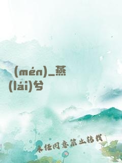 蠱門(mén)