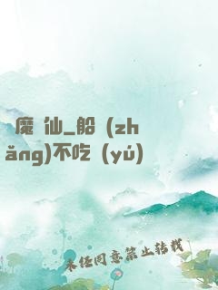 蠱魔鳳仙