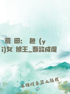 蠻荒種田：絕色醫(yī)女馴狼王