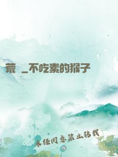 蠻荒記
